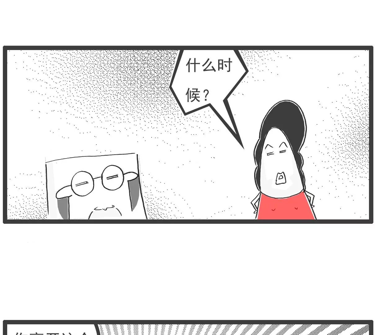 小气的妻子