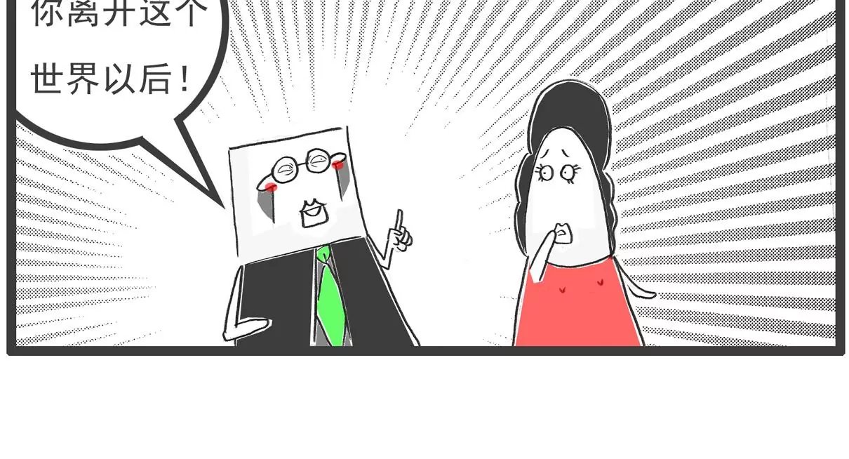 小气的妻子