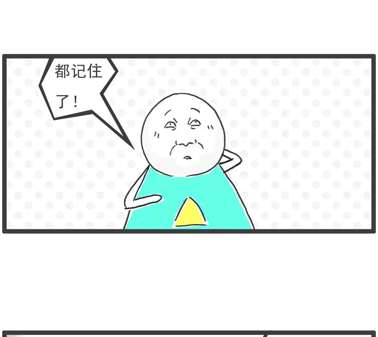 小气的妻子