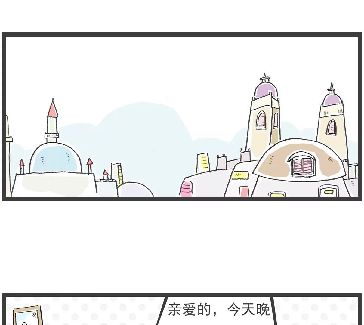 小气的妻子