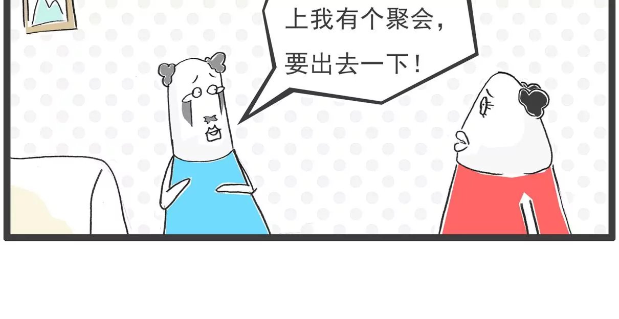 小气的妻子
