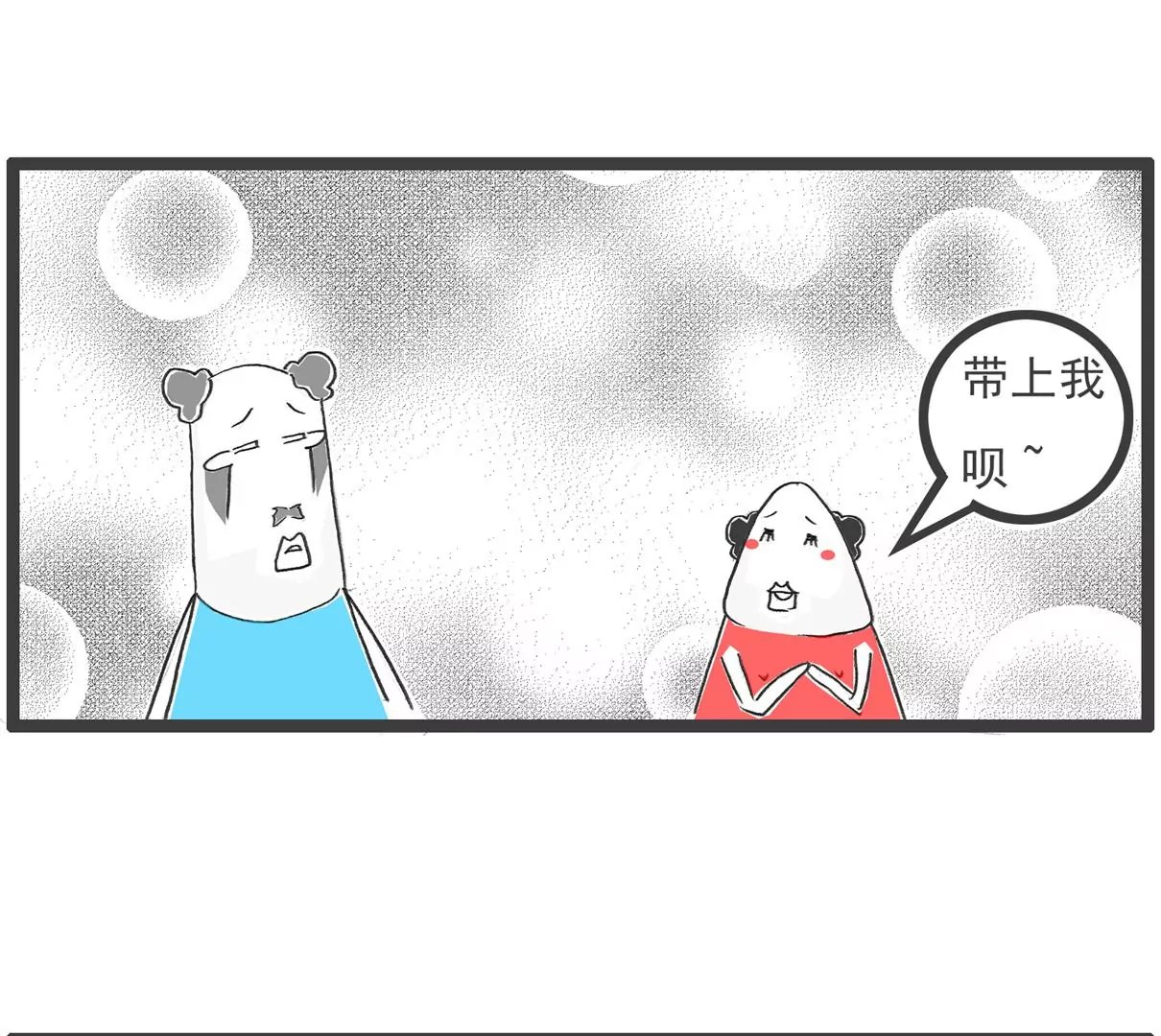 小气的妻子