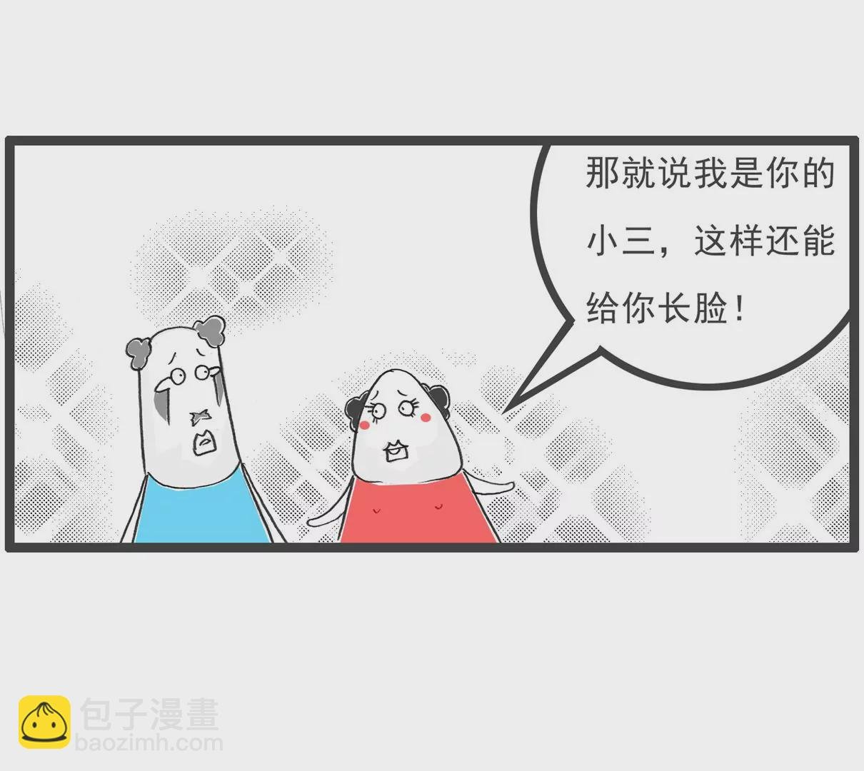 小气的妻子