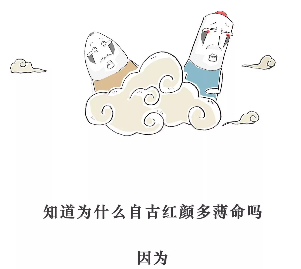 小气的妻子