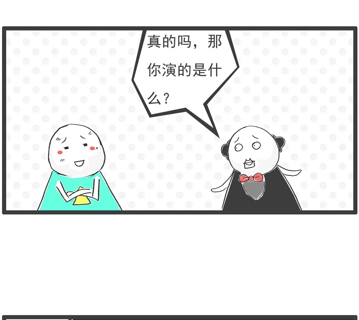 妻管严