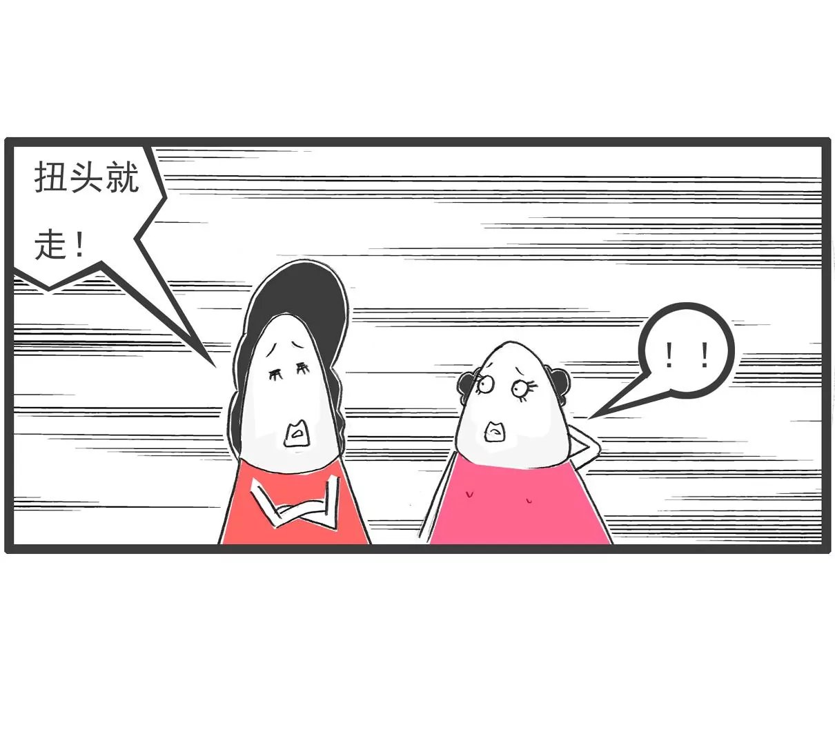 妻管严