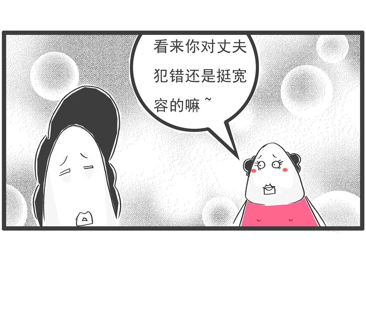 妻管严