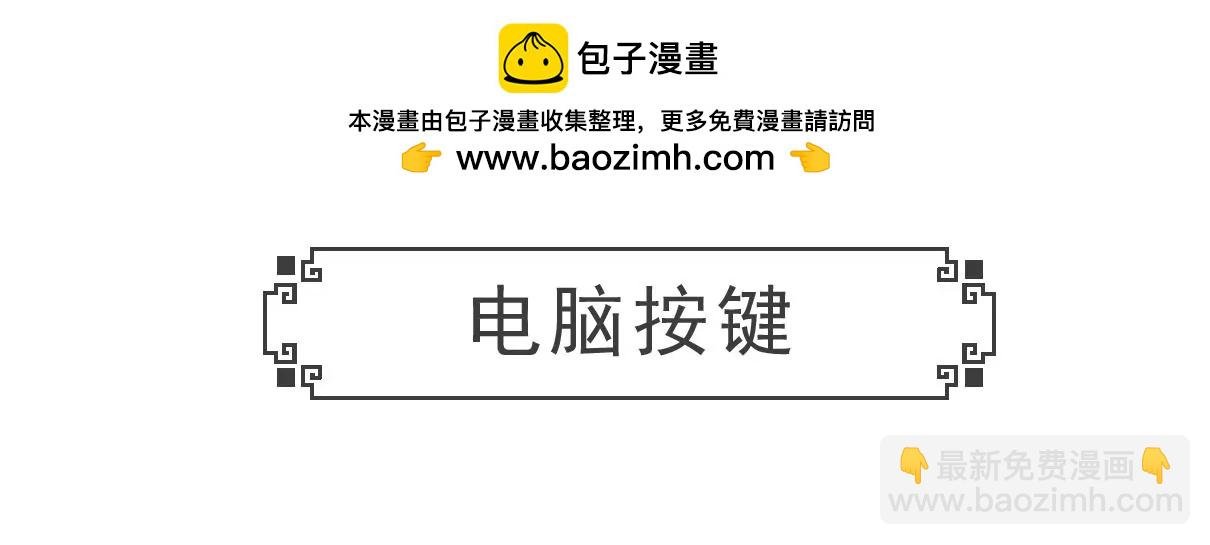 电脑按键