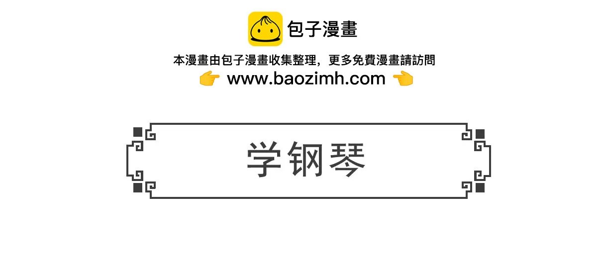 学钢琴