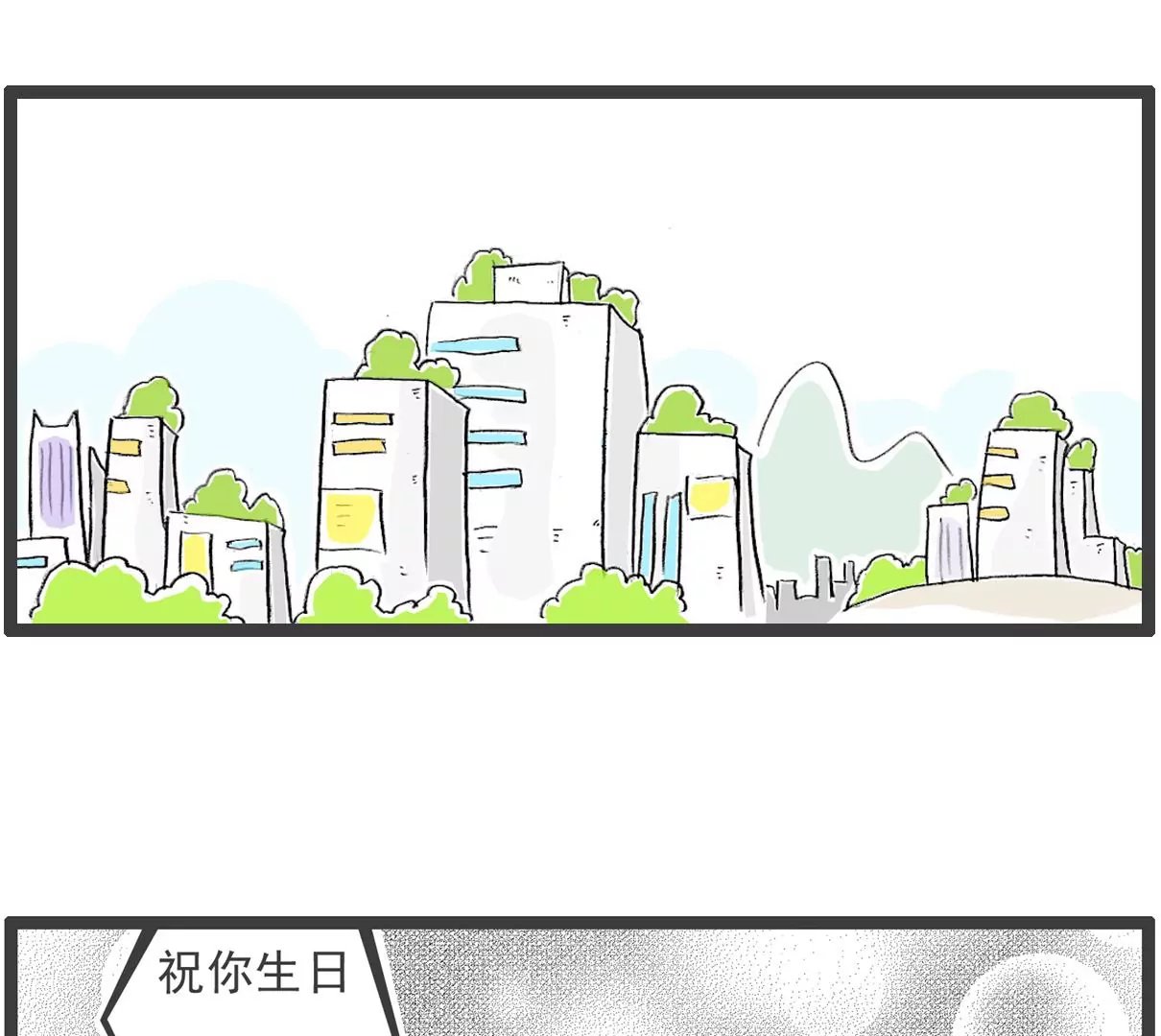 过生日
