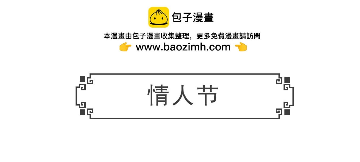 情人节