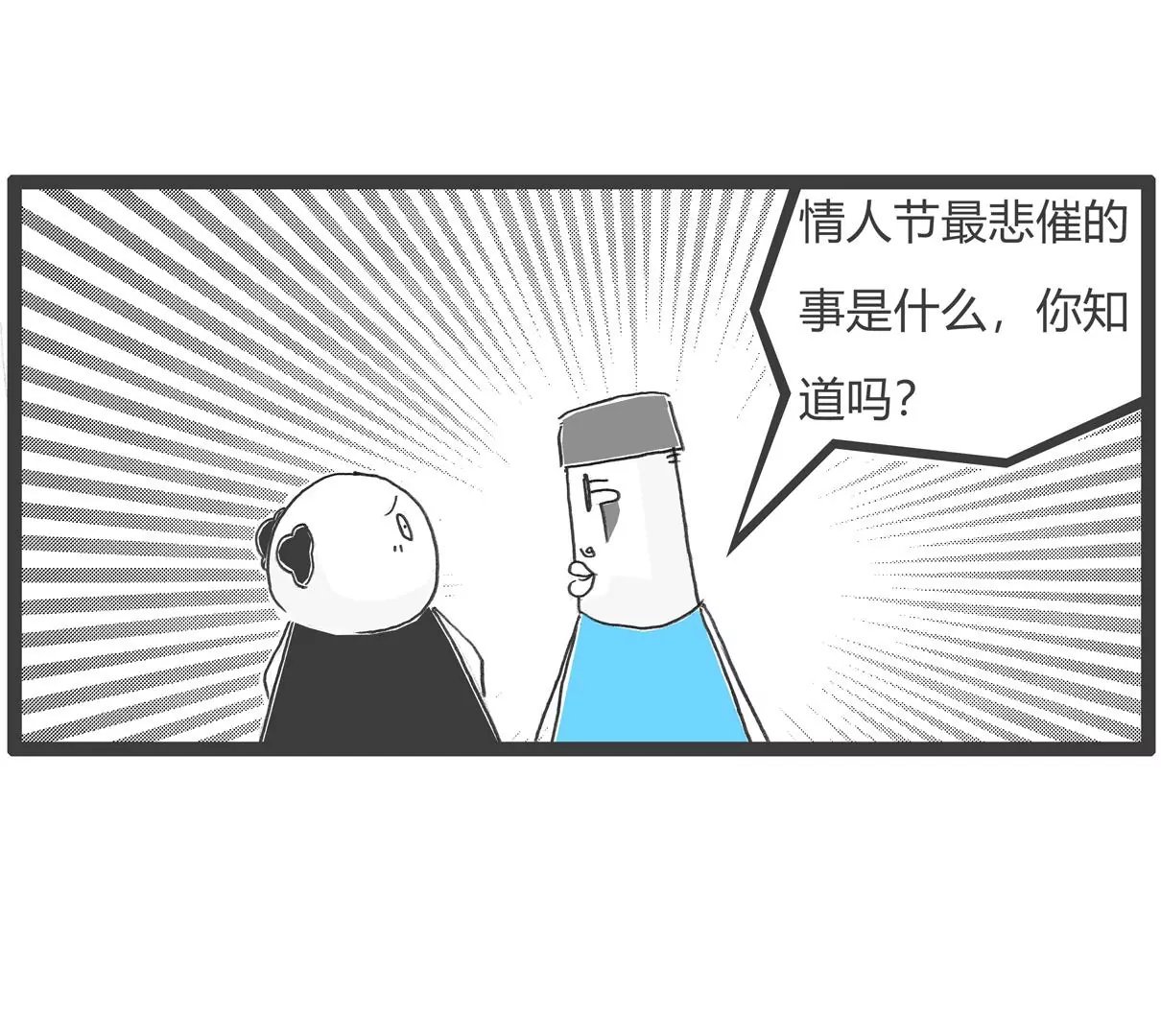 情人节