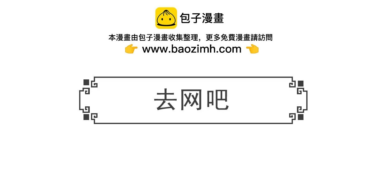 去网吧