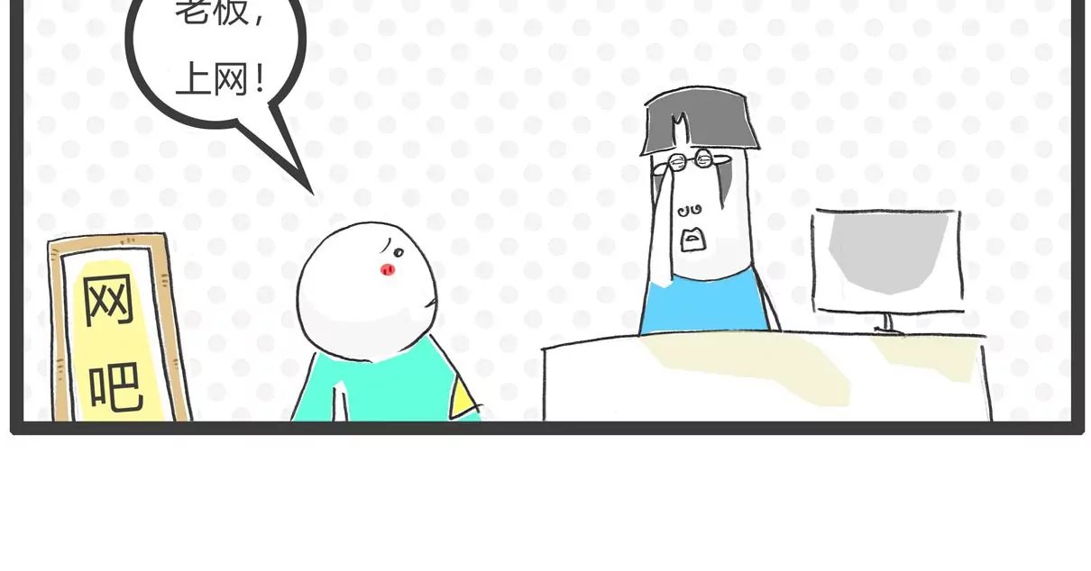 去网吧