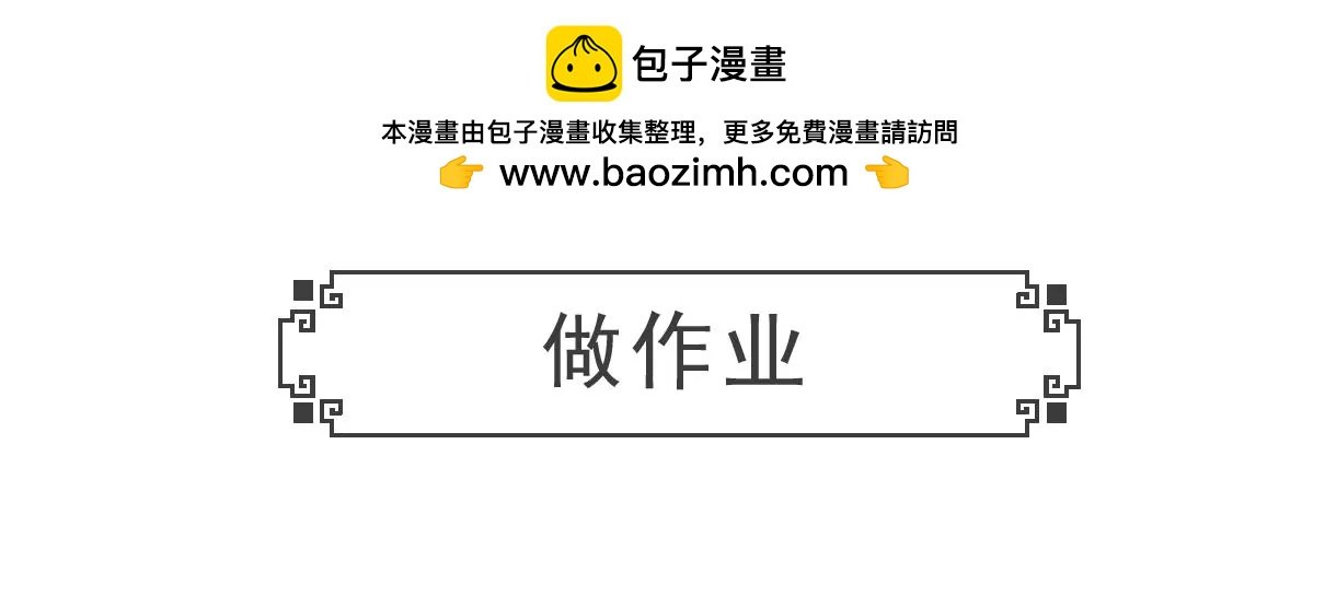 做作业