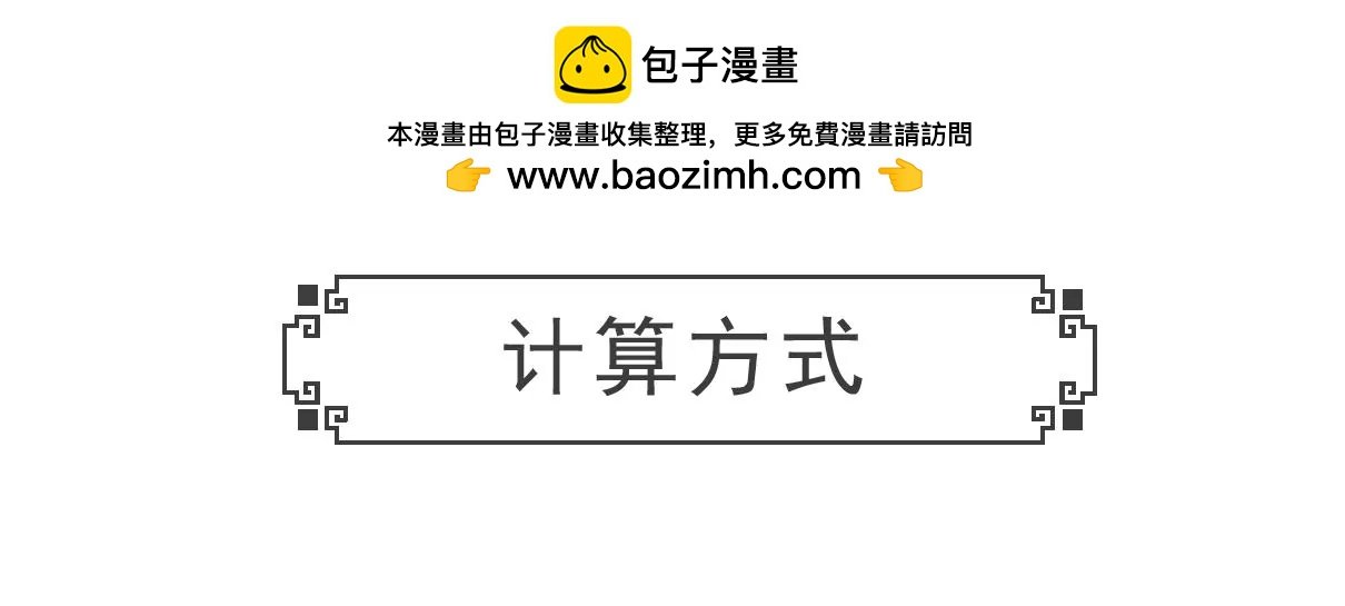 计算方式