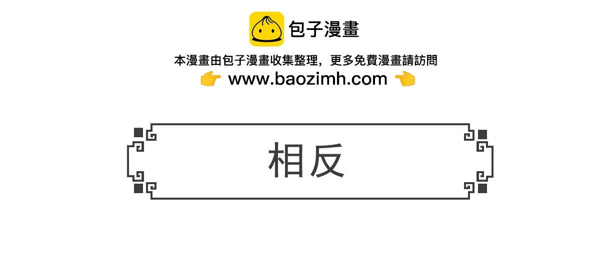 相反