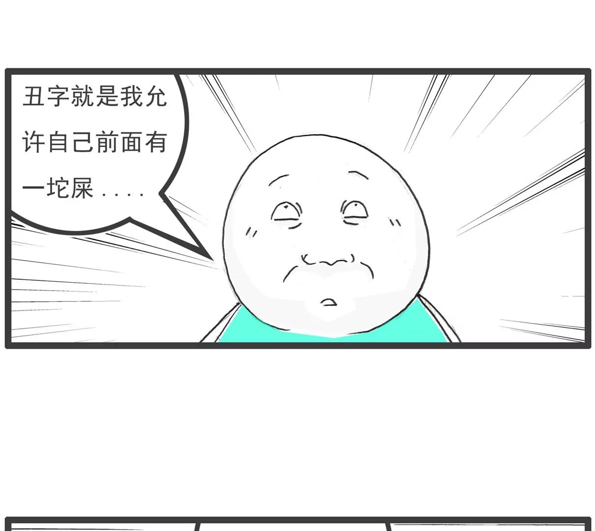 横竖不对
