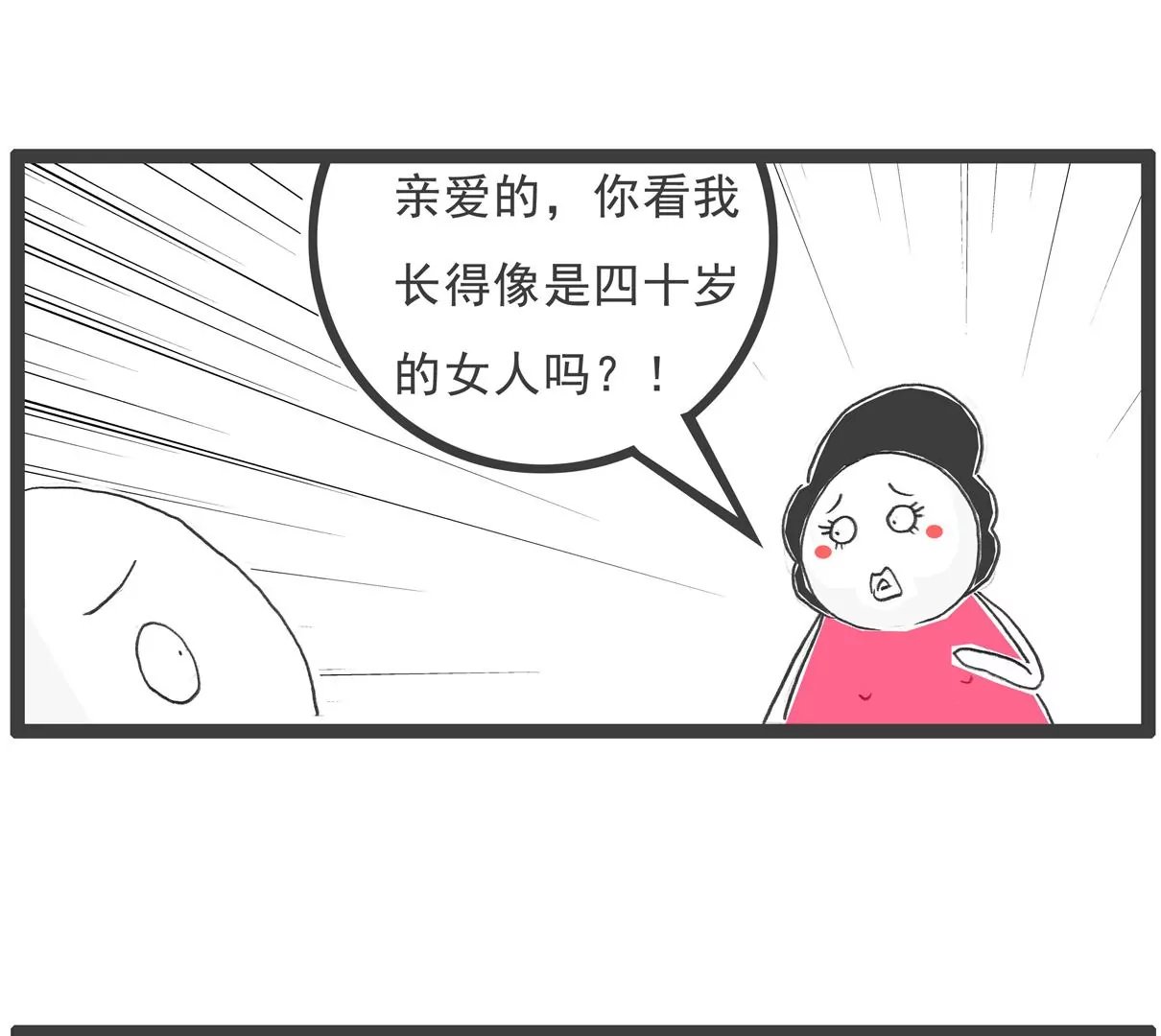 四十岁