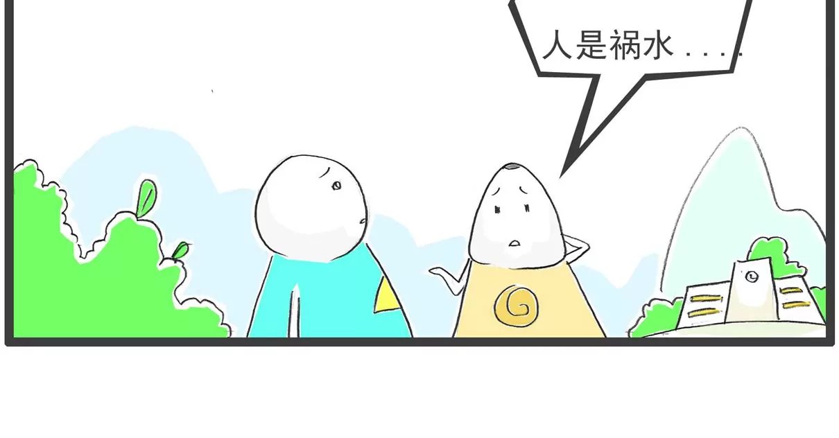 逃命