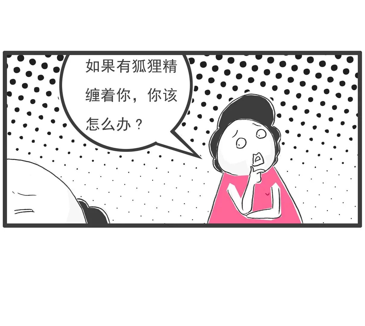 逃命