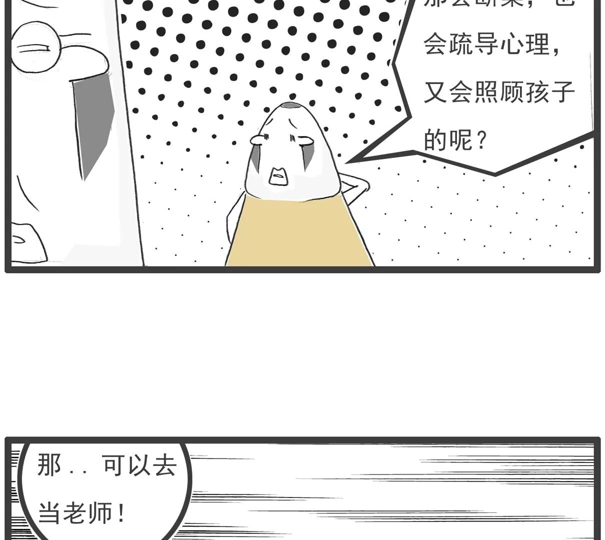 强词夺理