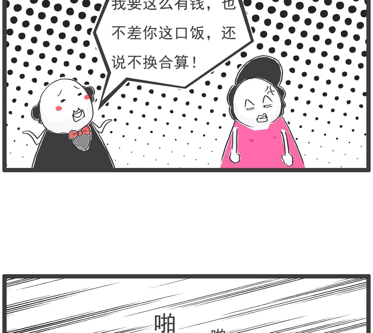 败家子