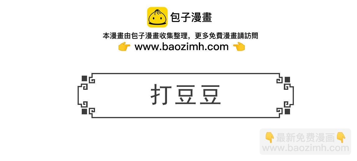 打豆豆