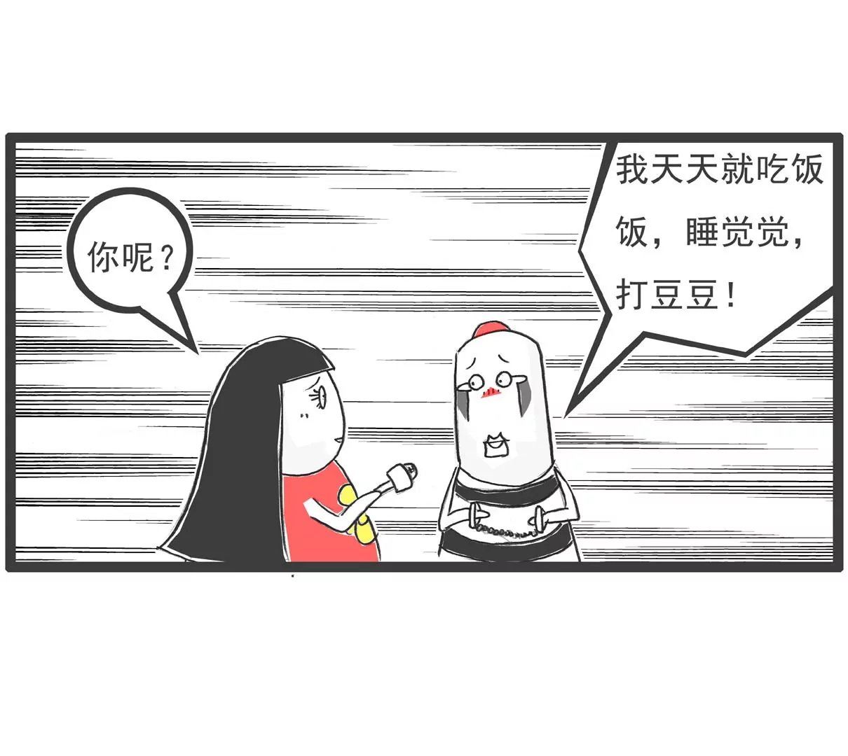 打豆豆