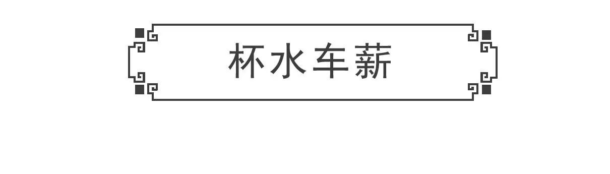 留级