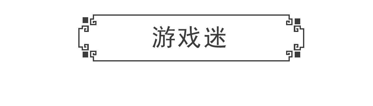 留级