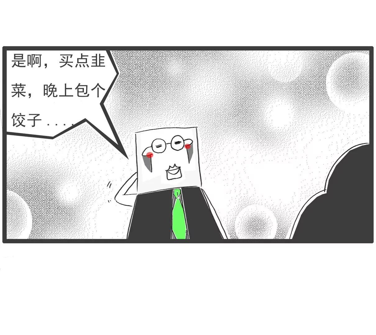 韭菜