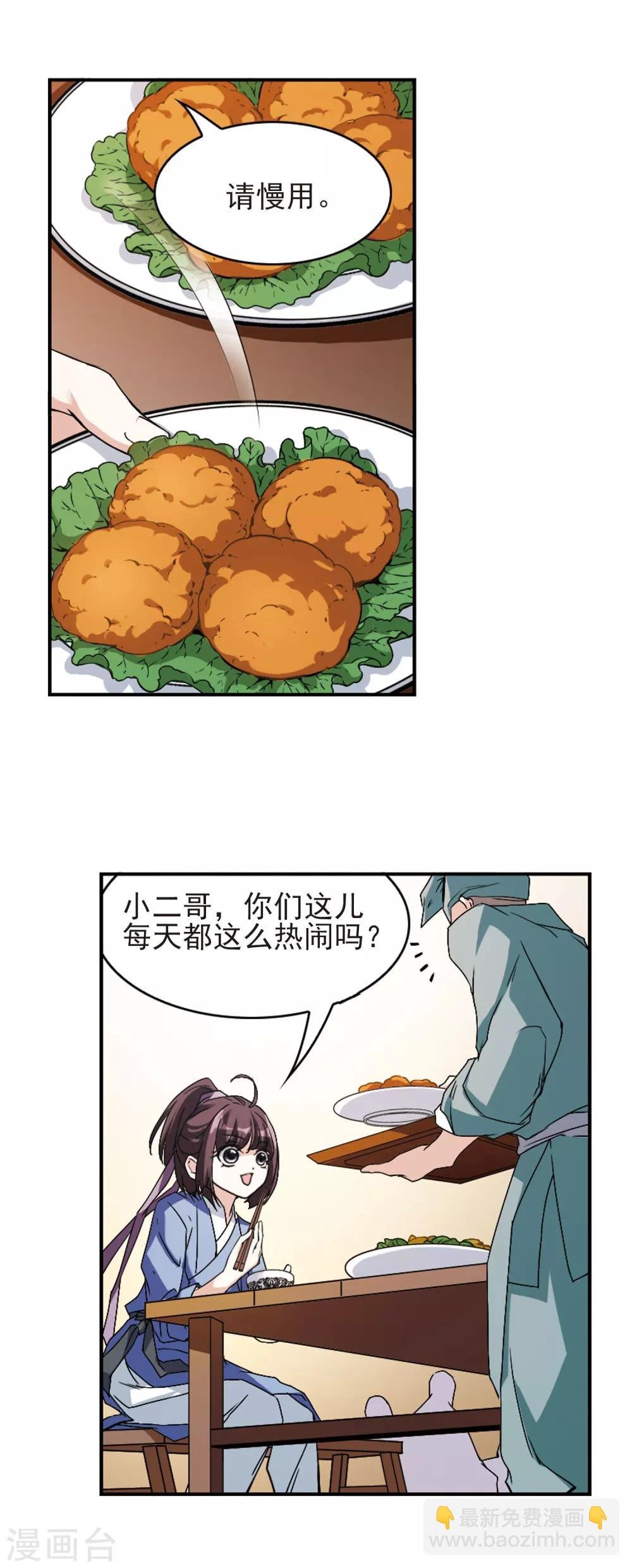 第112话 镜花水月(4)