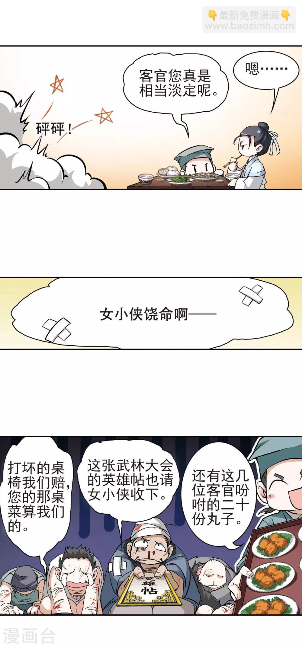 第112话 镜花水月(4)