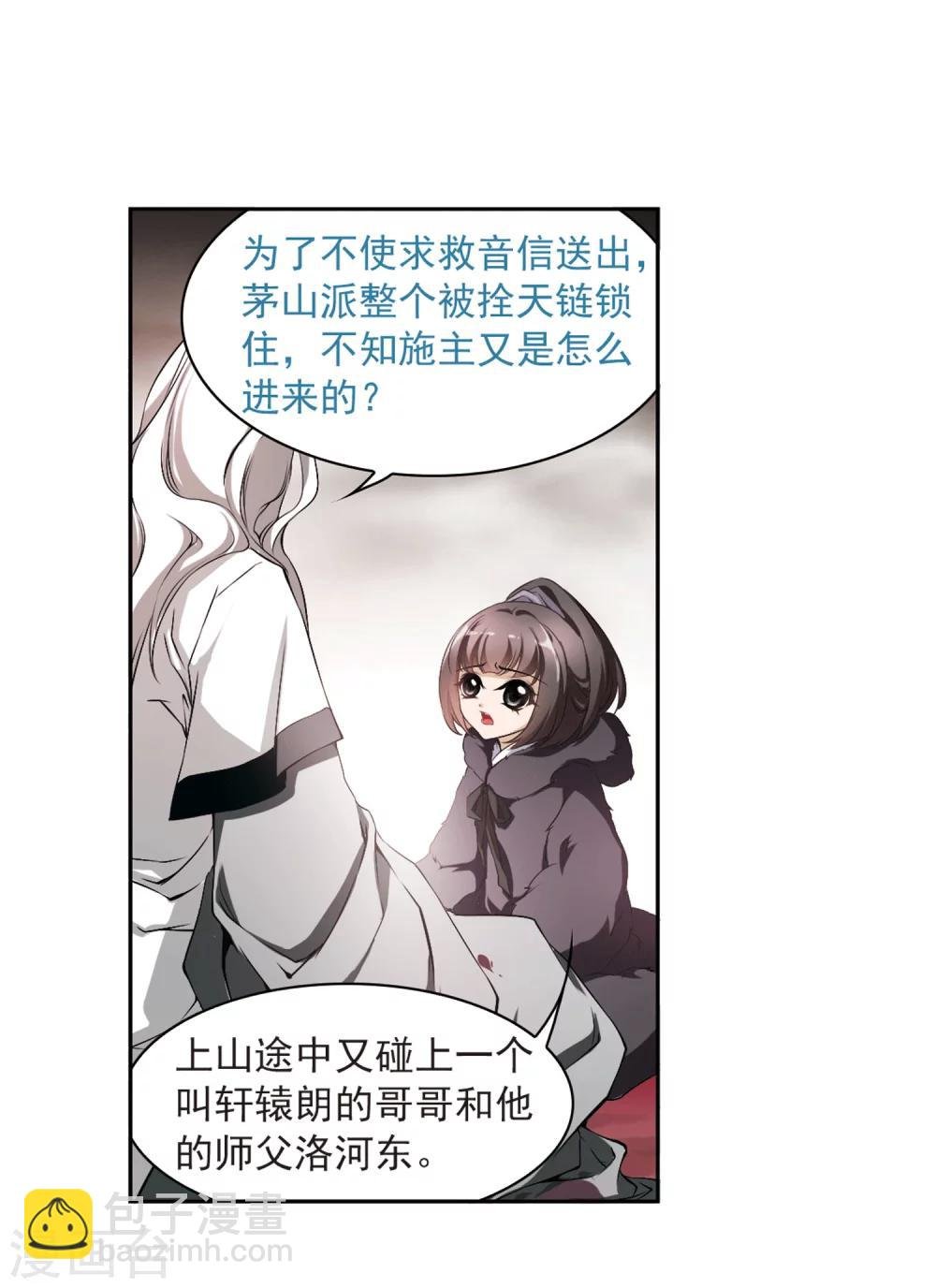 第14话 茅山求道(2)