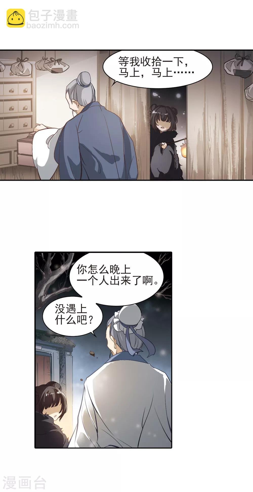 第2话 天煞孤星