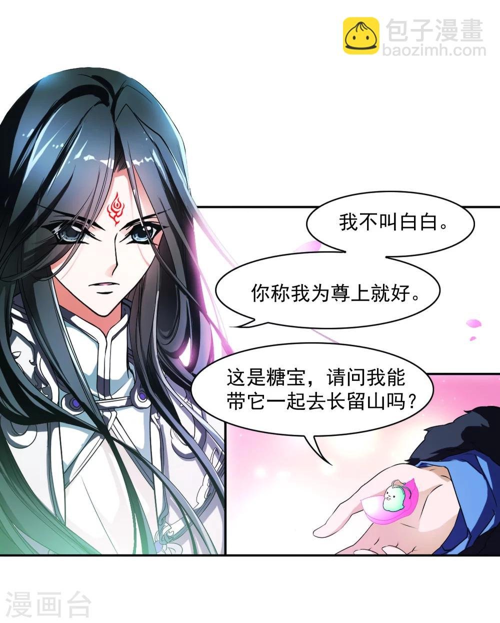 第23话 长留仙山