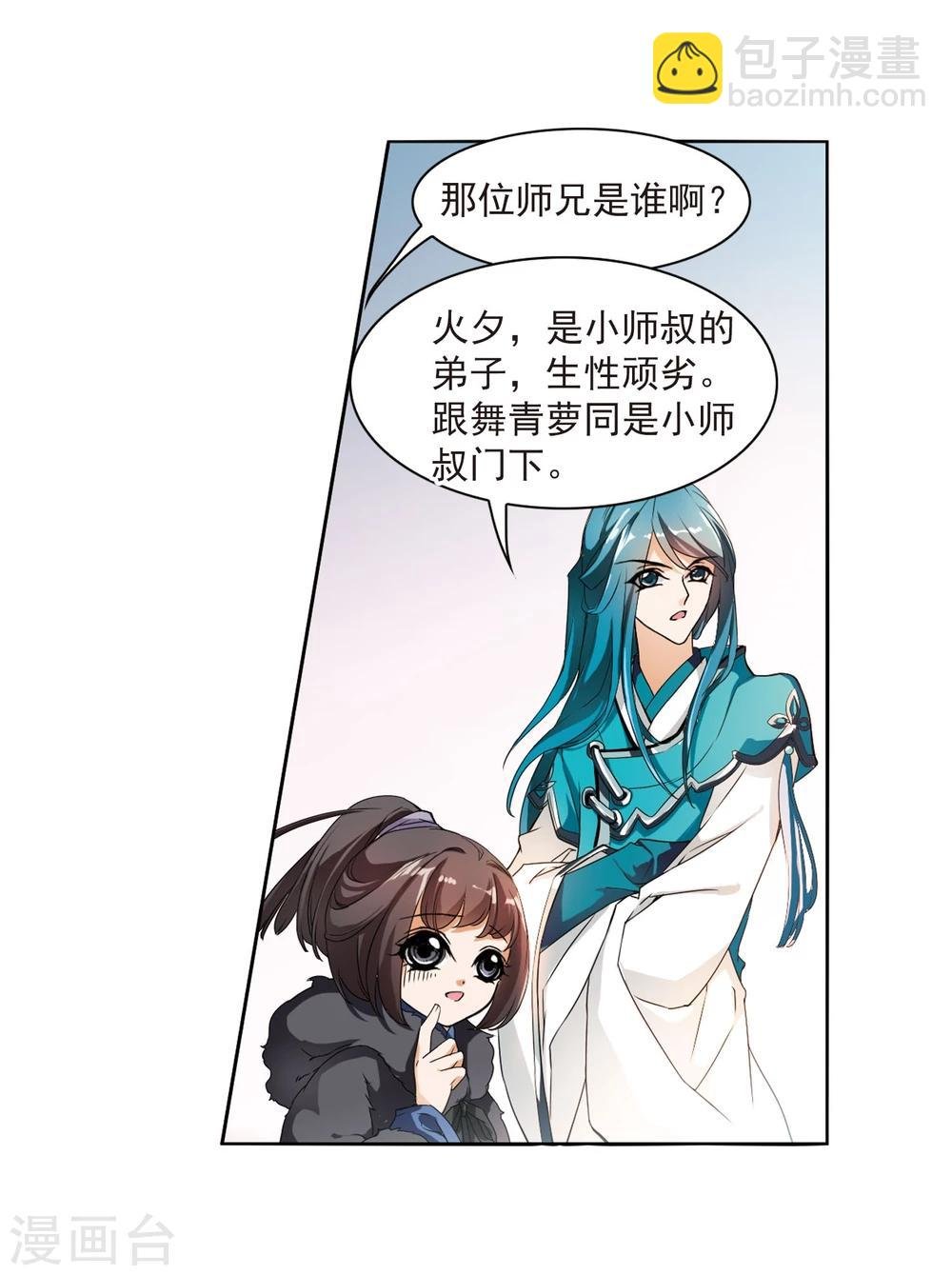 第24话 师兄十一