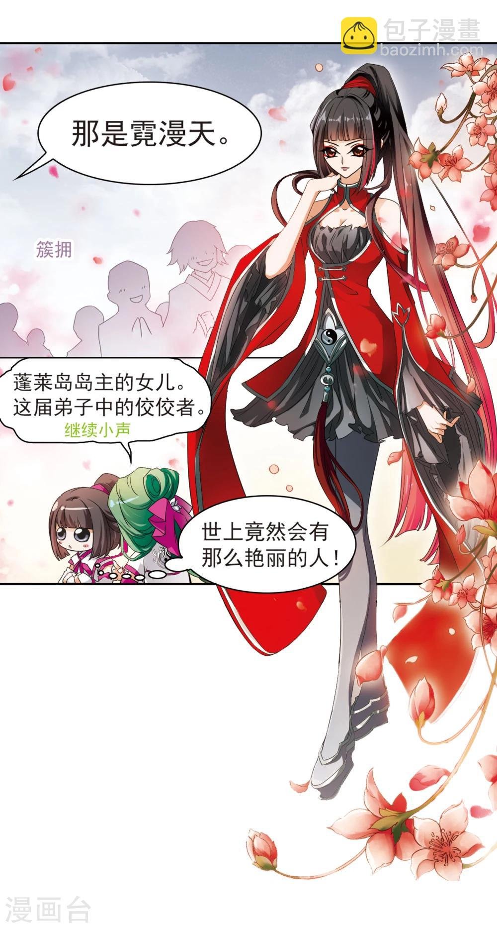 第27话 红衣漫天
