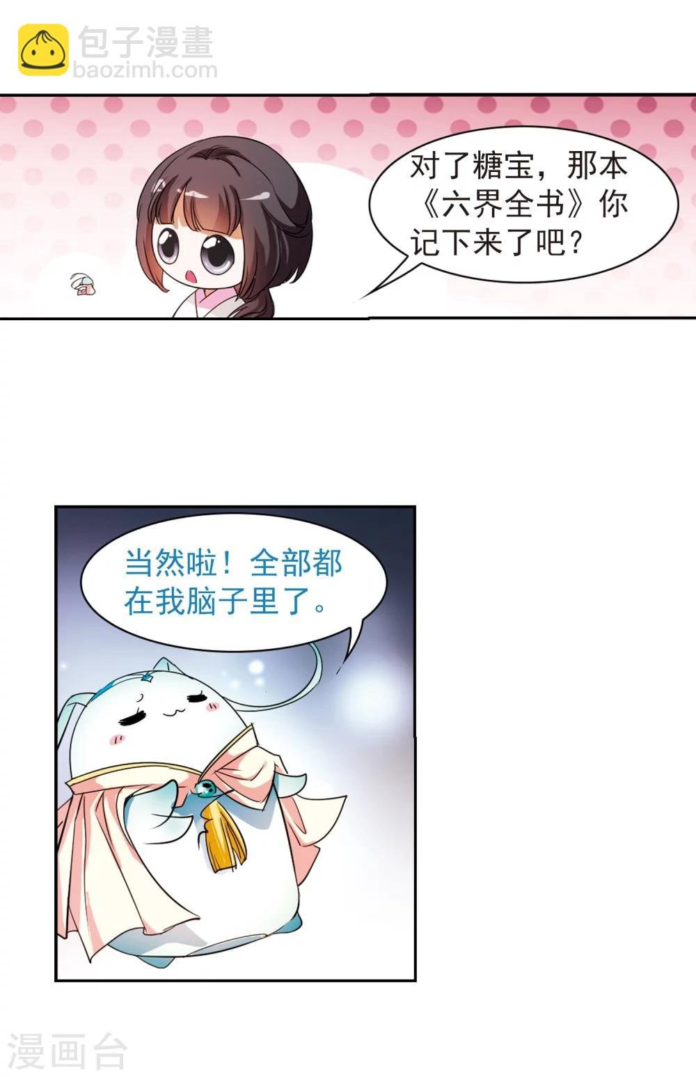 第33话 苦修术法