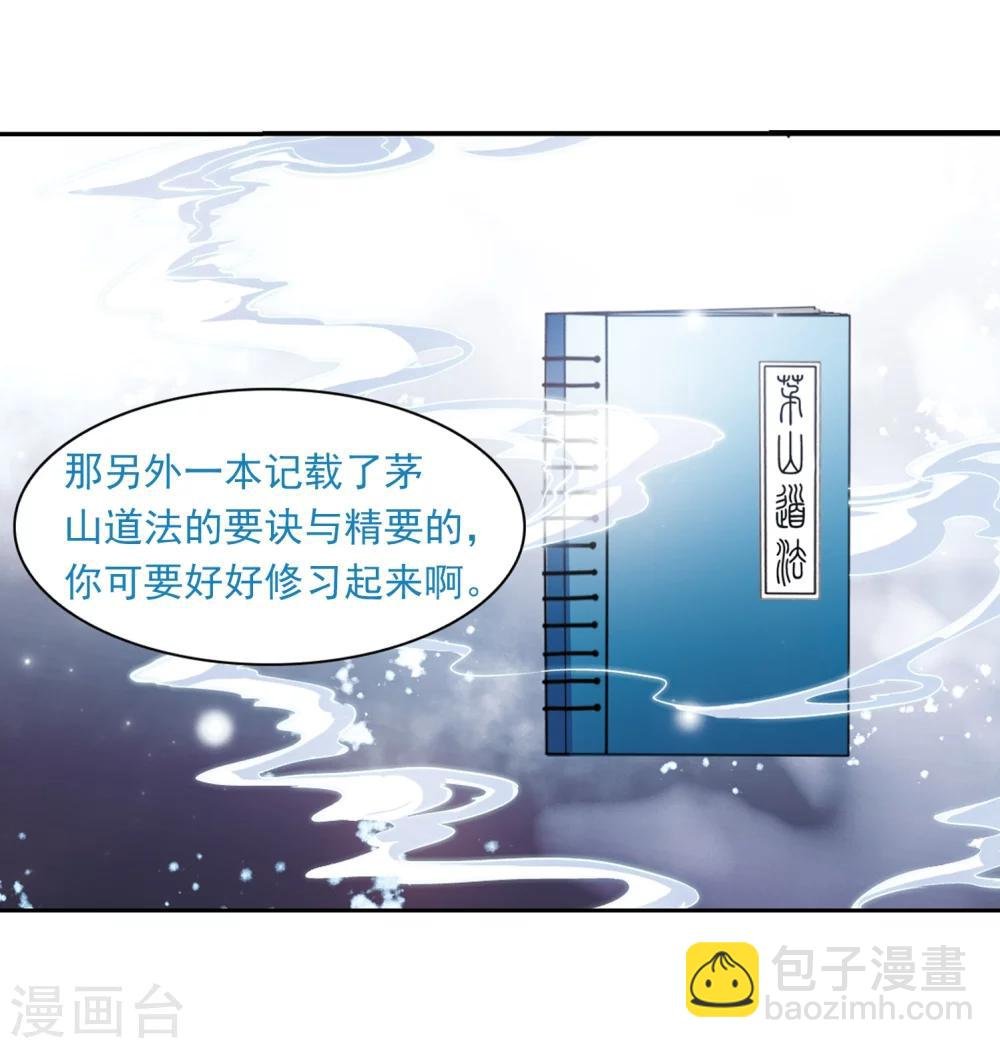 第33话 苦修术法
