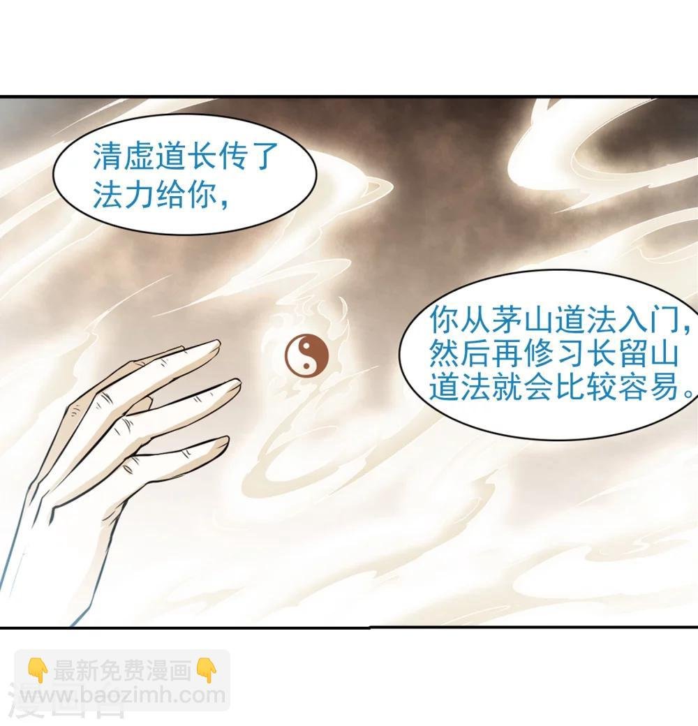 第33话 苦修术法