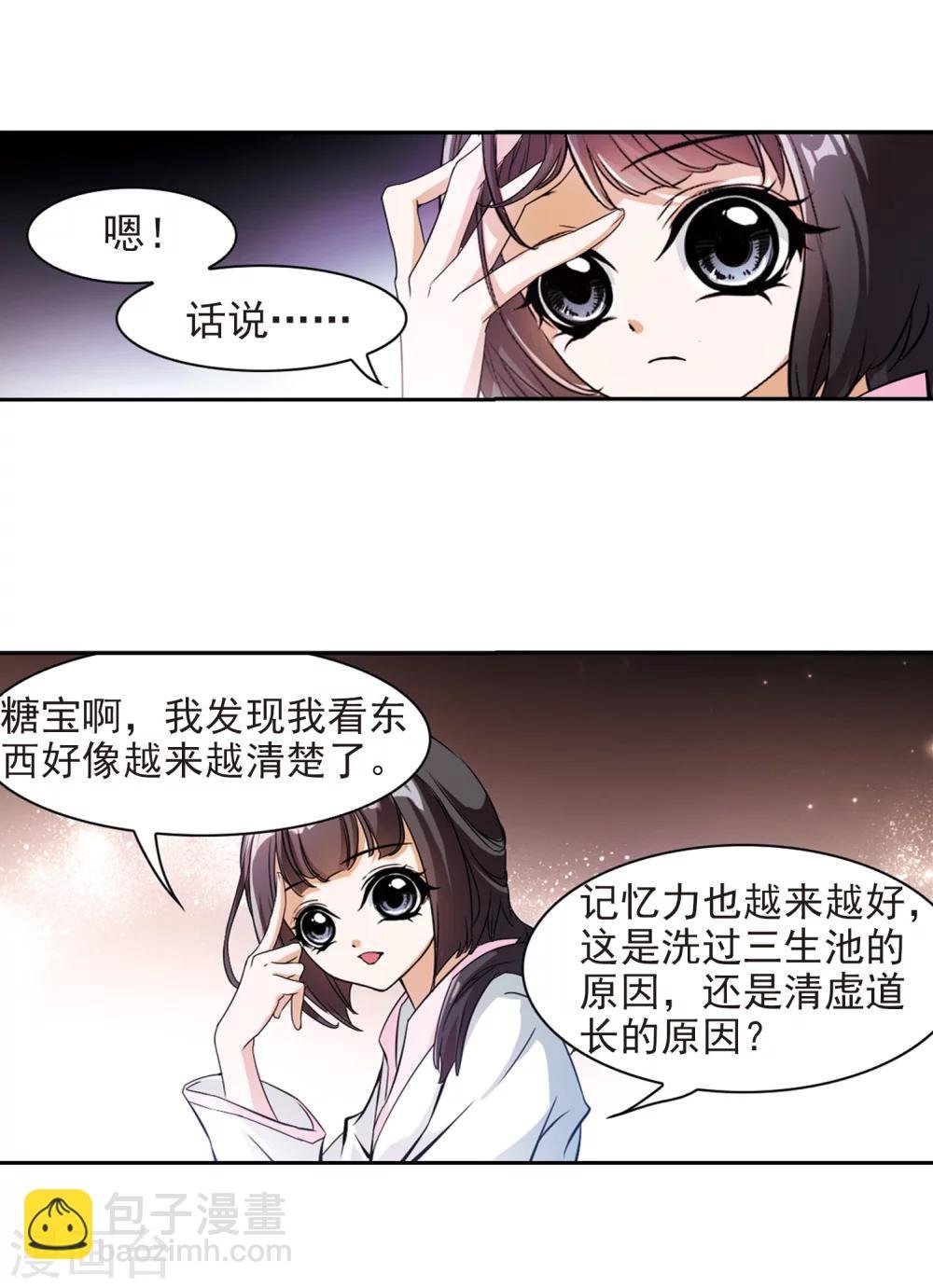 第33话 苦修术法
