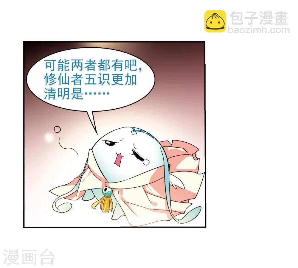 第33话 苦修术法