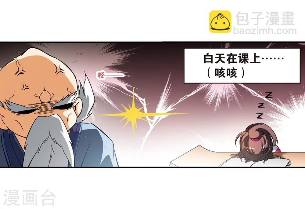 第33话 苦修术法