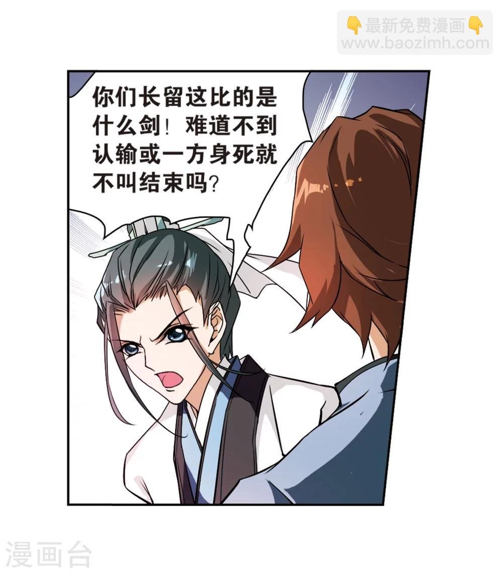 第55话 仙剑大会(6)