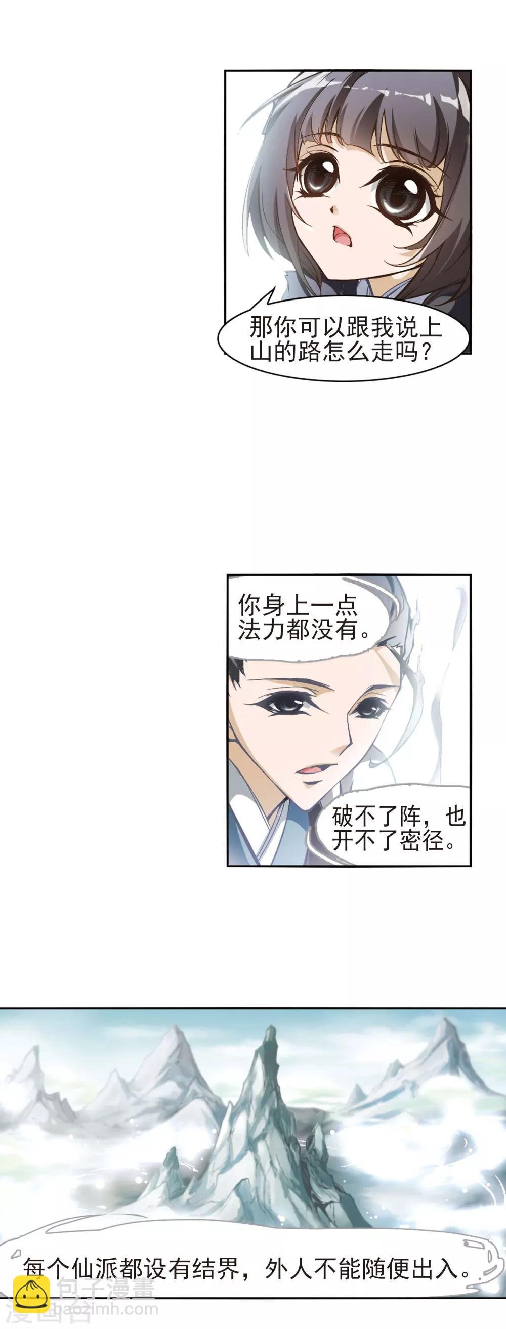 第6话 萝卜排队