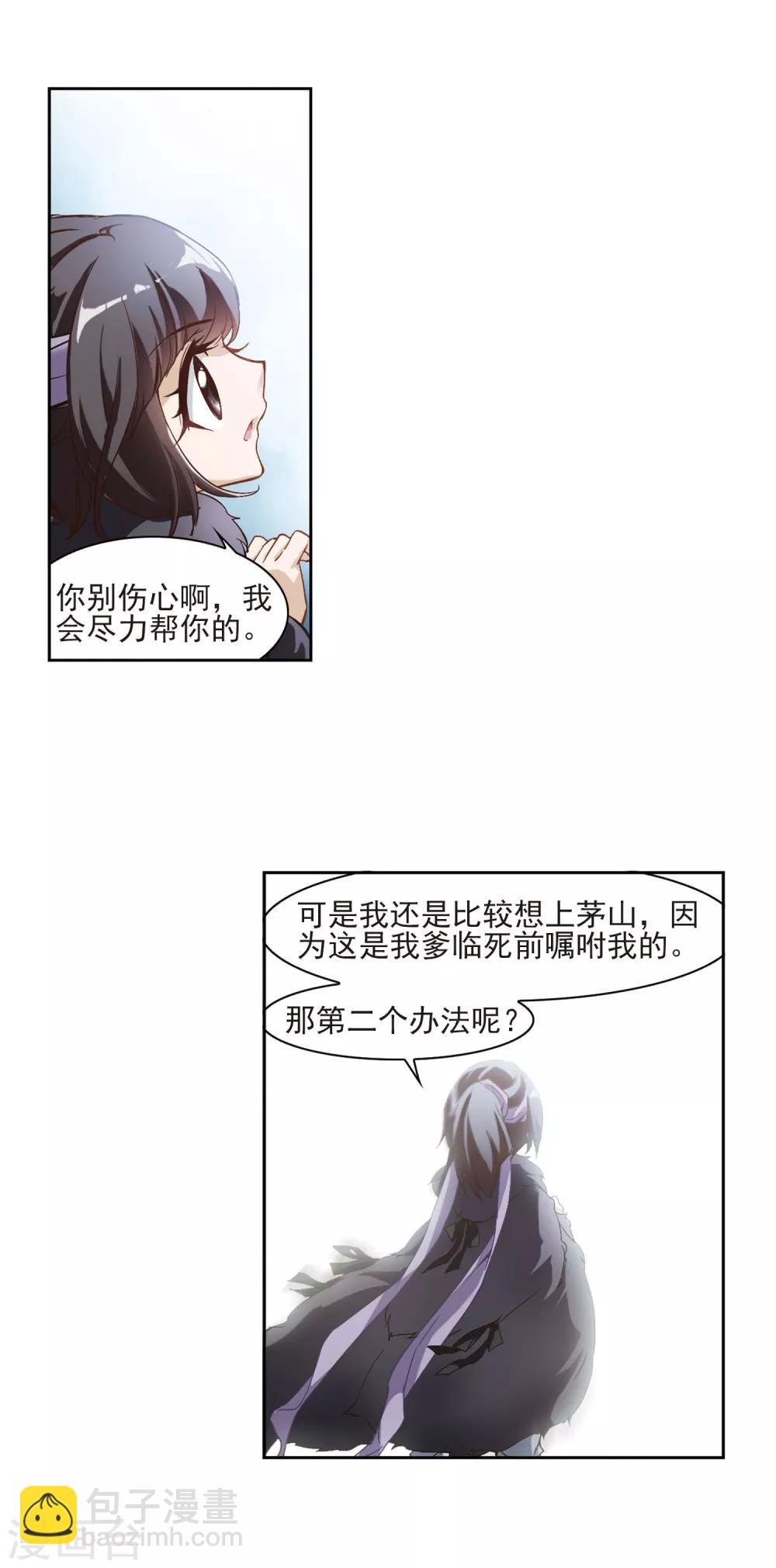 第6话 萝卜排队