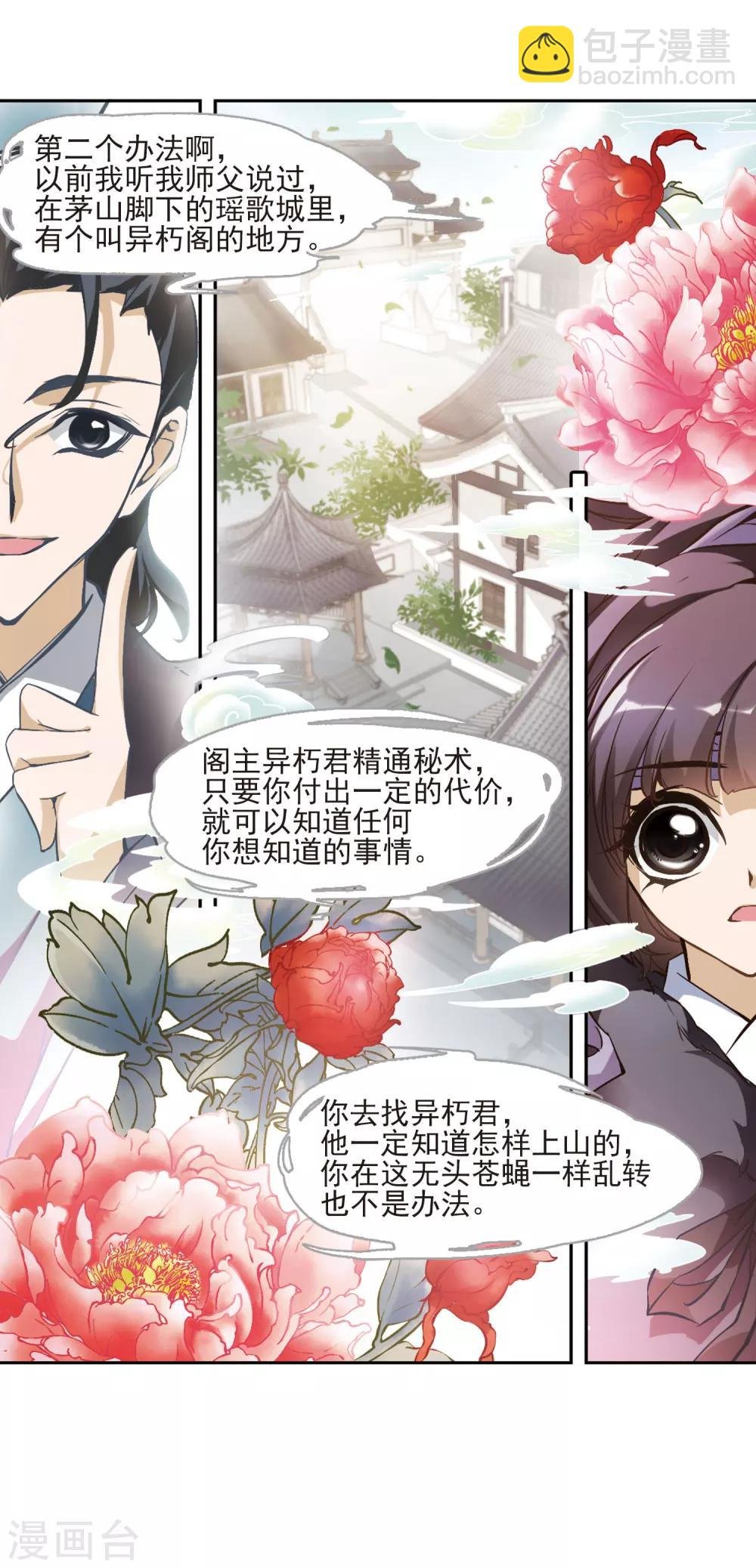 第6话 萝卜排队