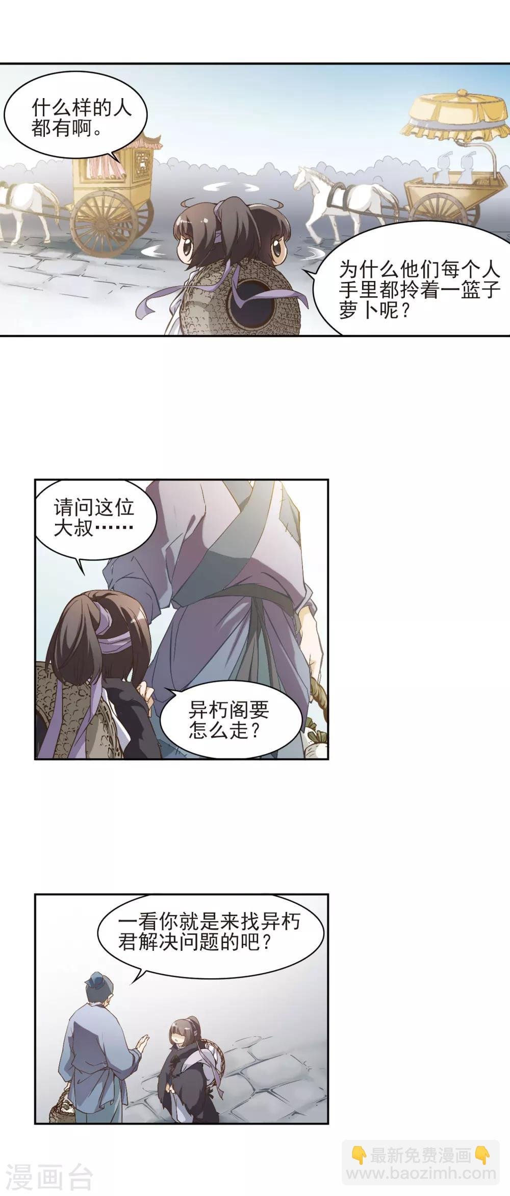 第6话 萝卜排队